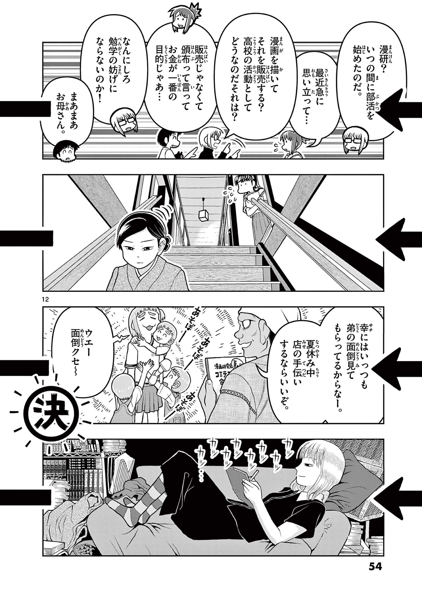 KORE EGAITE SHINE Chapter 6.1 page 12 - nihonkuni.com