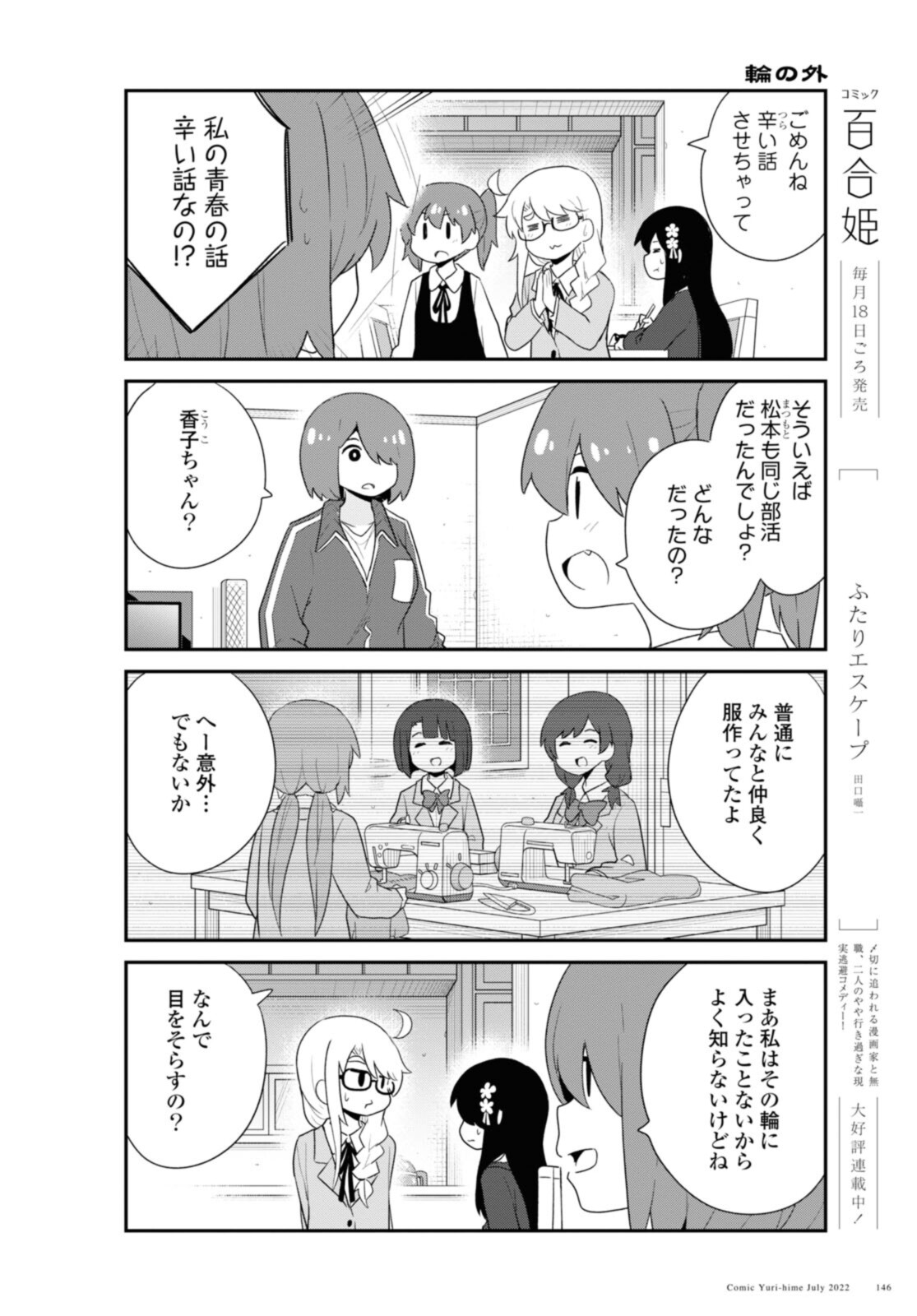 WATASHI NI TENSHI GA MAIORITA! - RAW Chapter 97 page 12 - nihonkuni.com