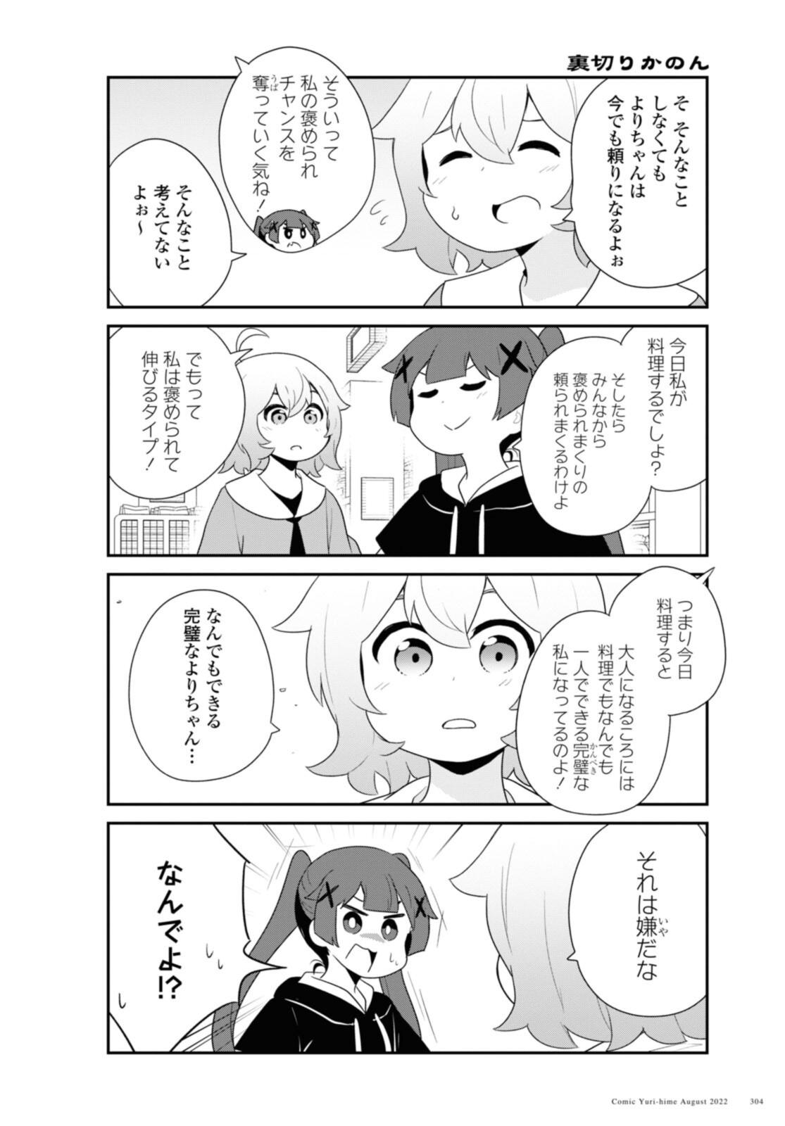WATASHI NI TENSHI GA MAIORITA! - RAW Chapter 98 page 12 - nihonkuni.com