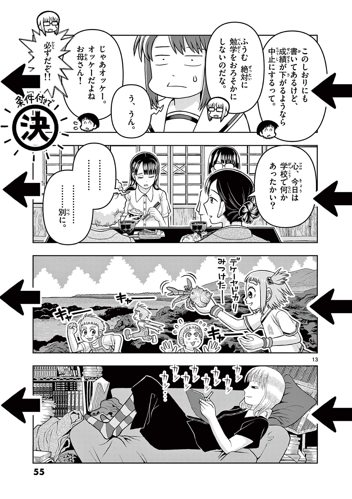 KORE EGAITE SHINE Chapter 6.1 page 13 - nihonkuni.com