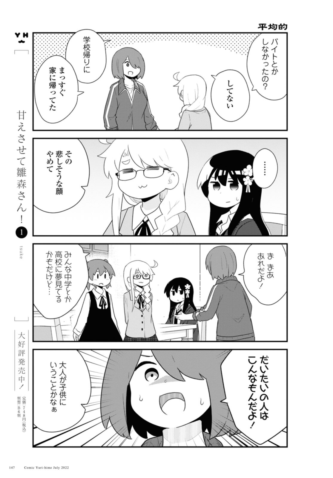 WATASHI NI TENSHI GA MAIORITA! - RAW Chapter 97 page 13 - nihonkuni.com