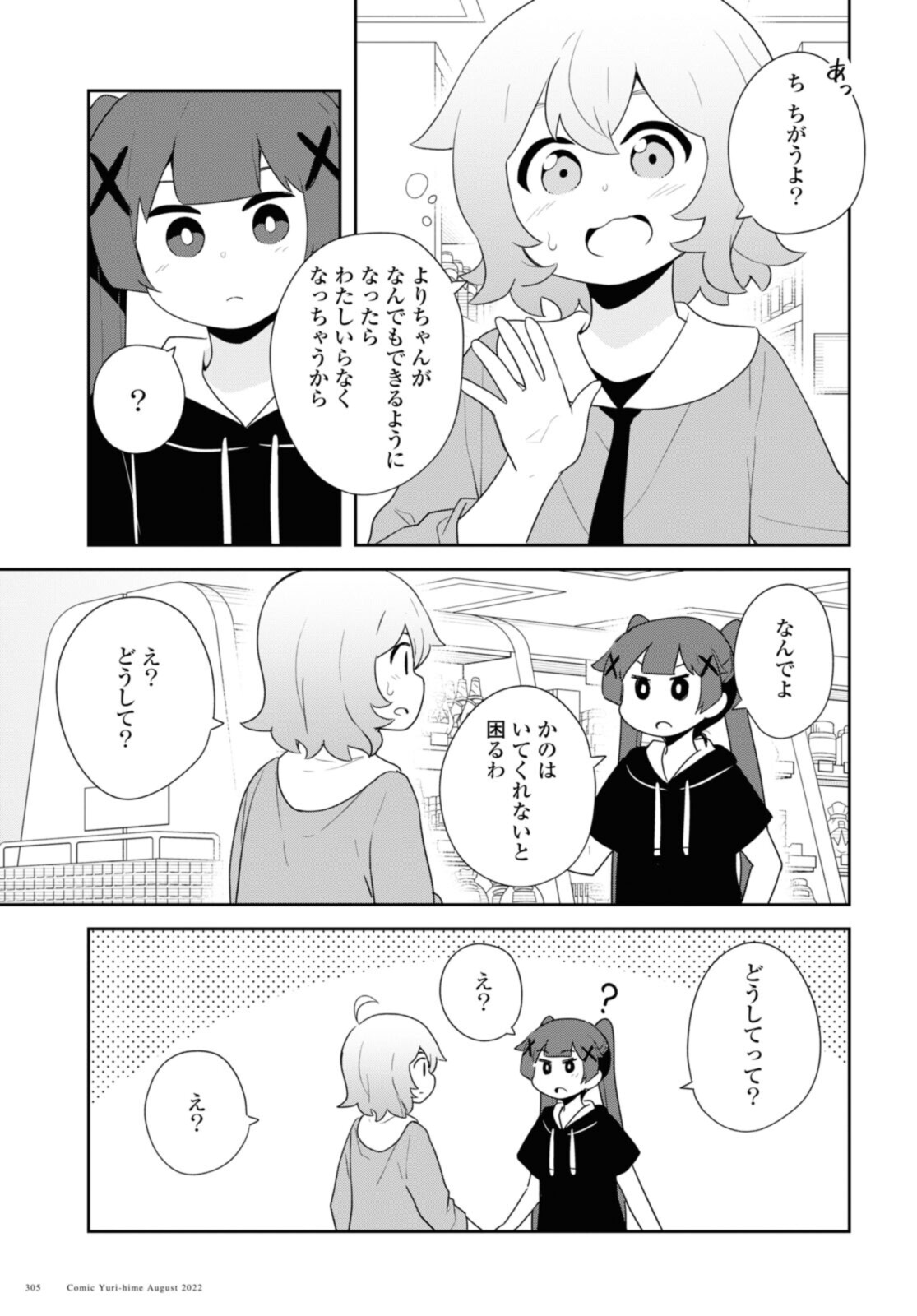 WATASHI NI TENSHI GA MAIORITA! - RAW Chapter 98 page 13 - nihonkuni.com
