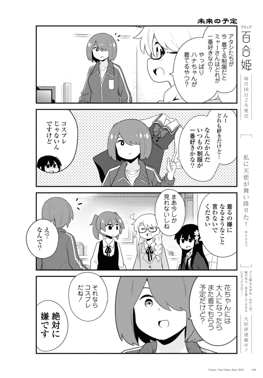 WATASHI NI TENSHI GA MAIORITA! - RAW Chapter 97 page 14 - nihonkuni.com