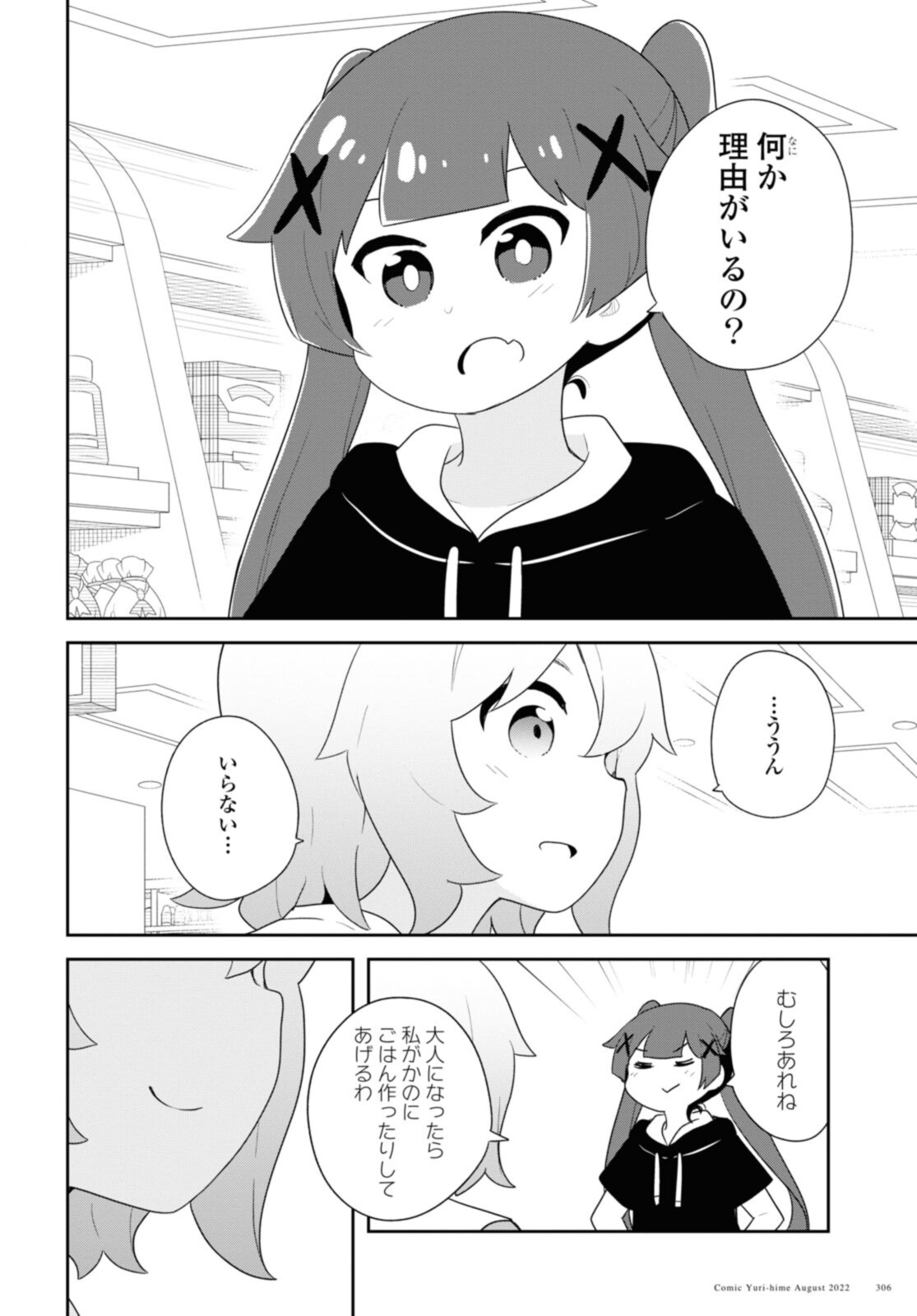 WATASHI NI TENSHI GA MAIORITA! - RAW Chapter 98 page 14 - nihonkuni.com