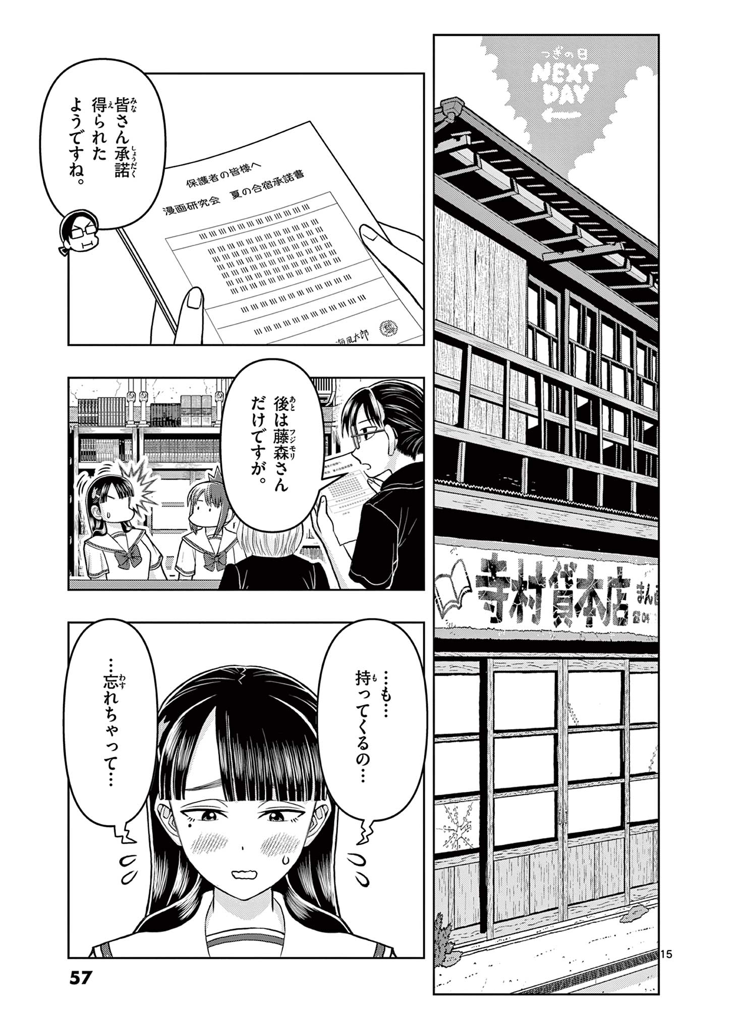 KORE EGAITE SHINE Chapter 6.1 page 15 - nihonkuni.com