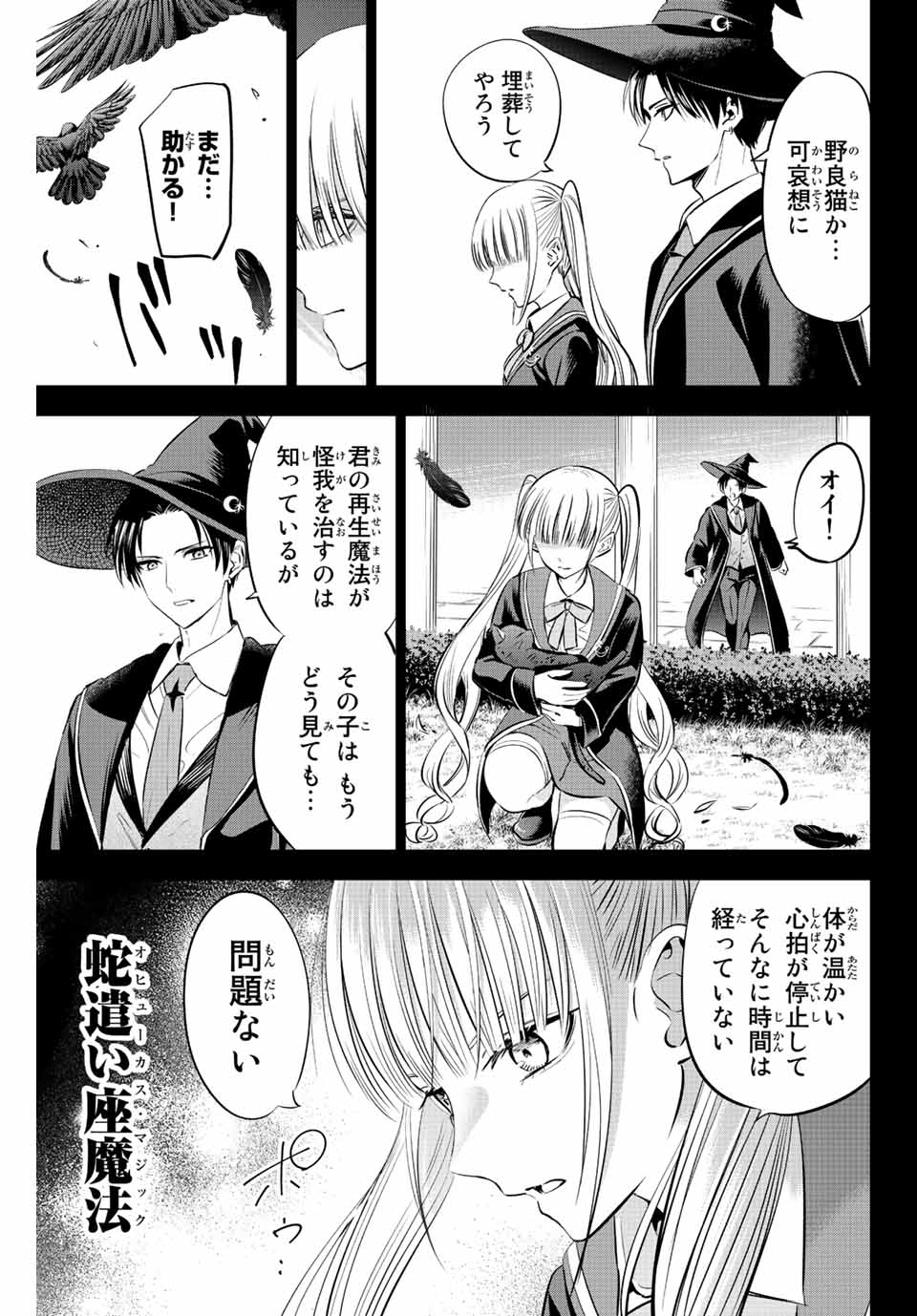KURONEKO TO MAJOU NO KYOUSHITSU Chapter 34 page 15 - nihonkuni.com