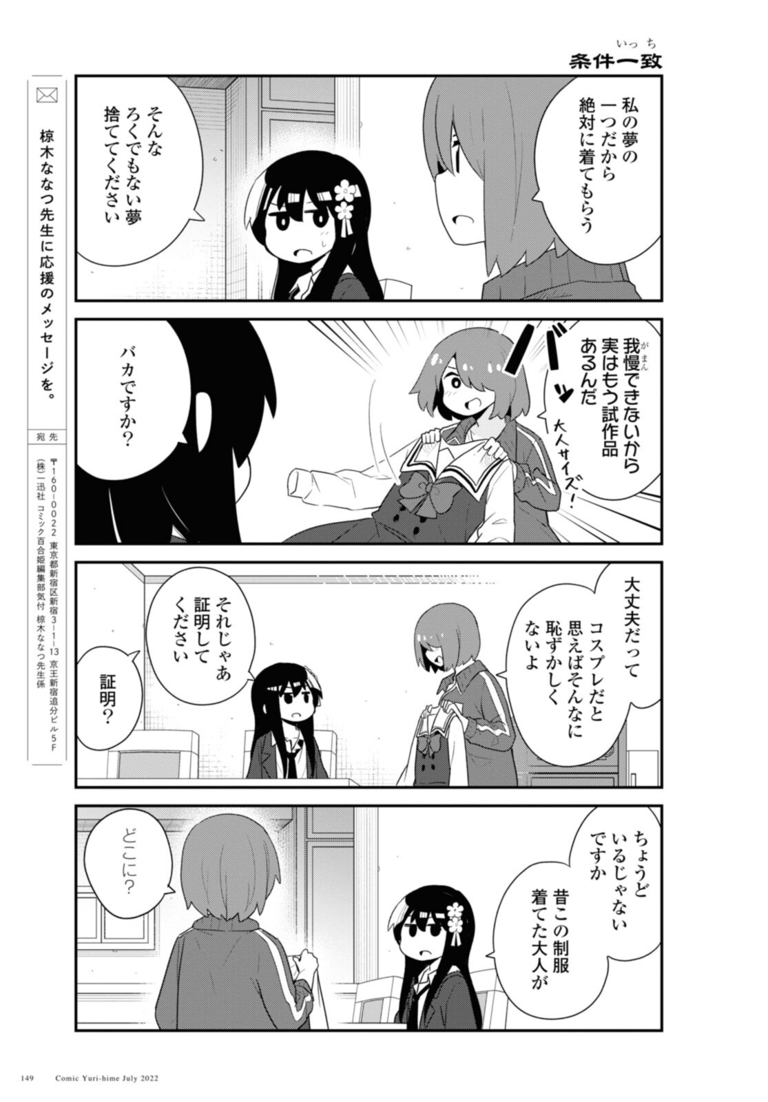 WATASHI NI TENSHI GA MAIORITA! - RAW Chapter 97 page 15 - nihonkuni.com