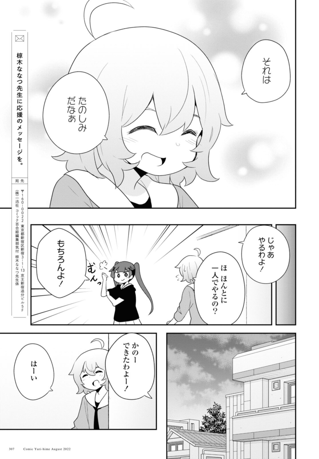 WATASHI NI TENSHI GA MAIORITA! - RAW Chapter 98 page 15 - nihonkuni.com