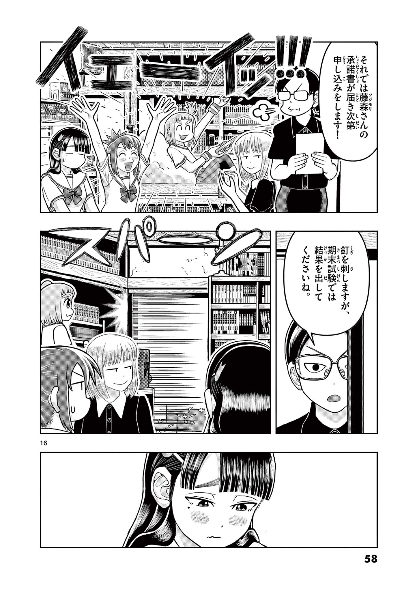 KORE EGAITE SHINE Chapter 6.1 page 16 - nihonkuni.com