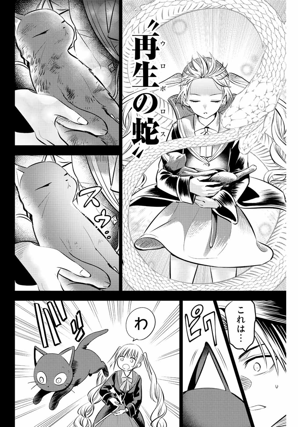 KURONEKO TO MAJOU NO KYOUSHITSU Chapter 34 page 16 - nihonkuni.com
