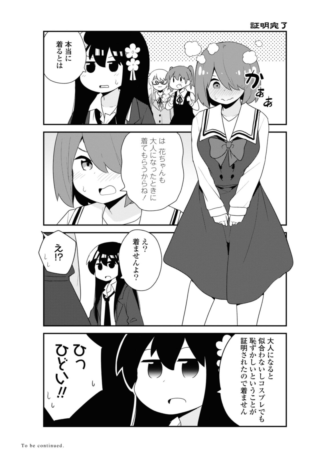 WATASHI NI TENSHI GA MAIORITA! - RAW Chapter 97 page 16 - nihonkuni.com
