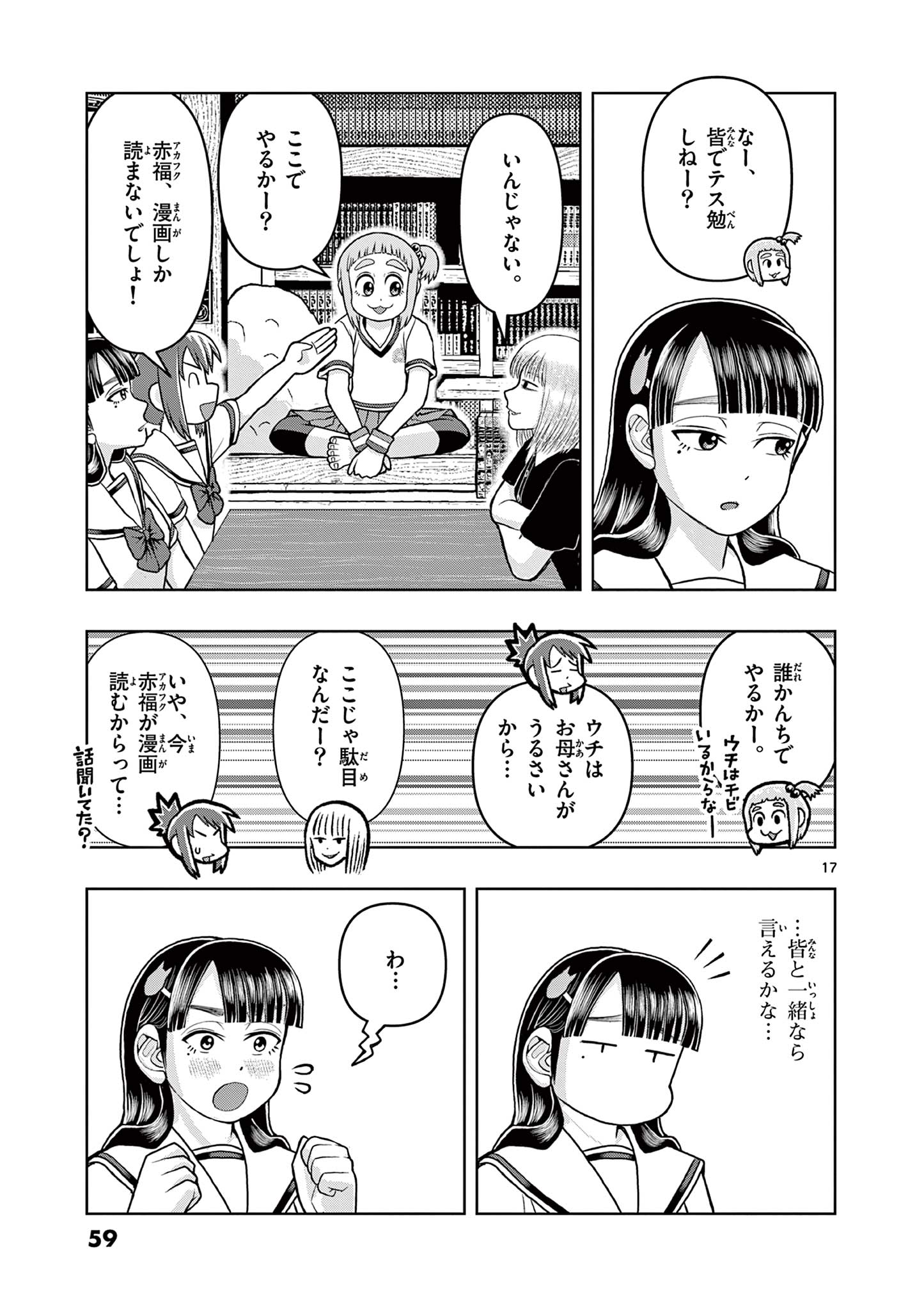 KORE EGAITE SHINE Chapter 6.1 page 17 - nihonkuni.com