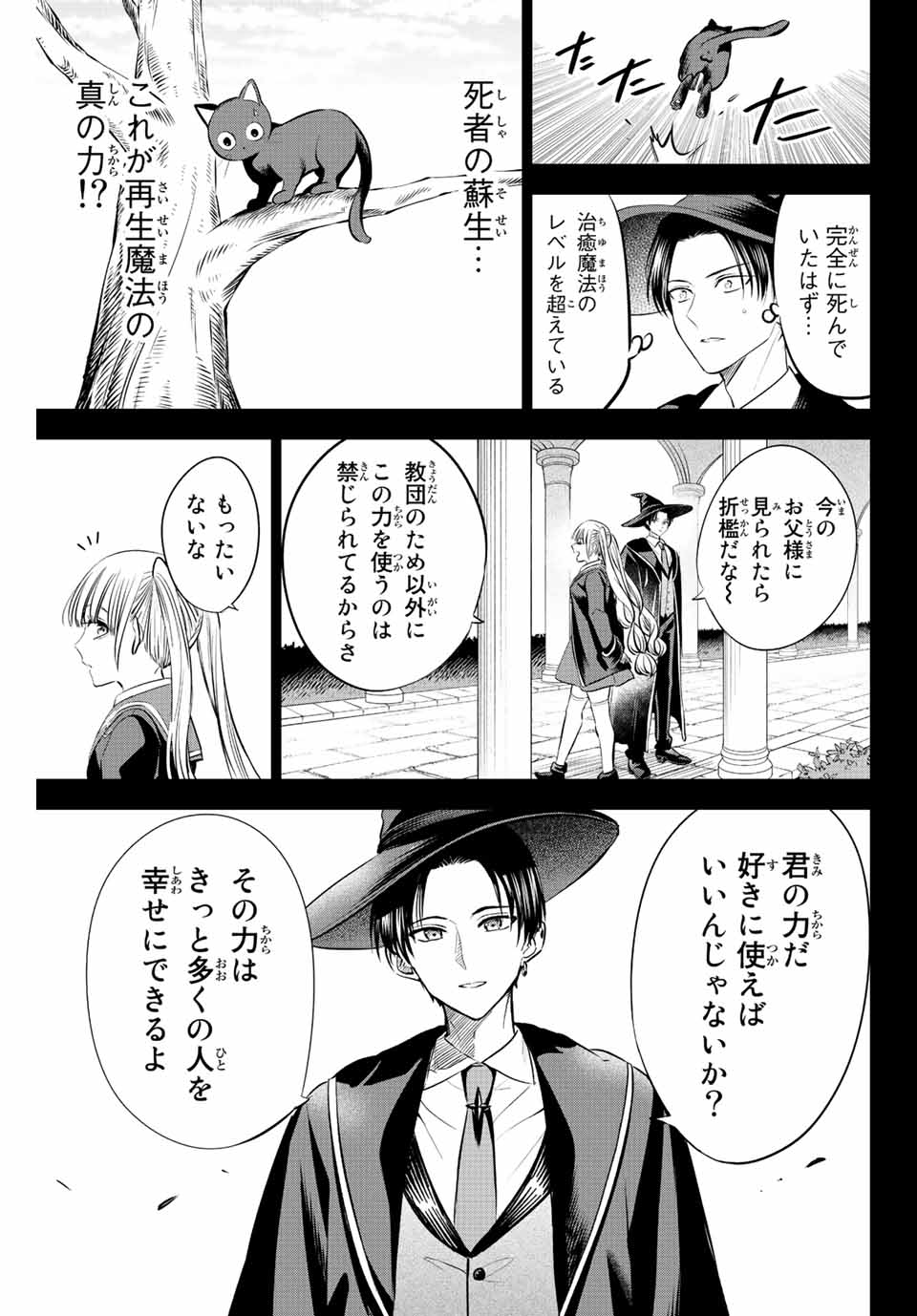 KURONEKO TO MAJOU NO KYOUSHITSU Chapter 34 page 17 - nihonkuni.com