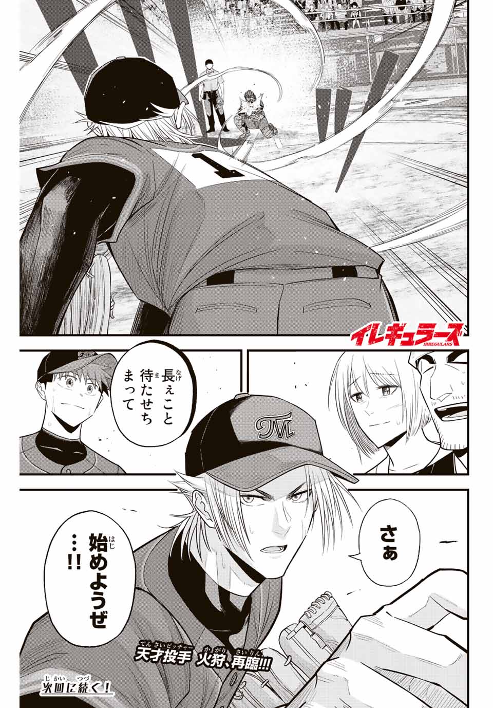 Read IRREGULARS Chapter 81 [High Quality / Full] - Page 17 - nicomanga.com
