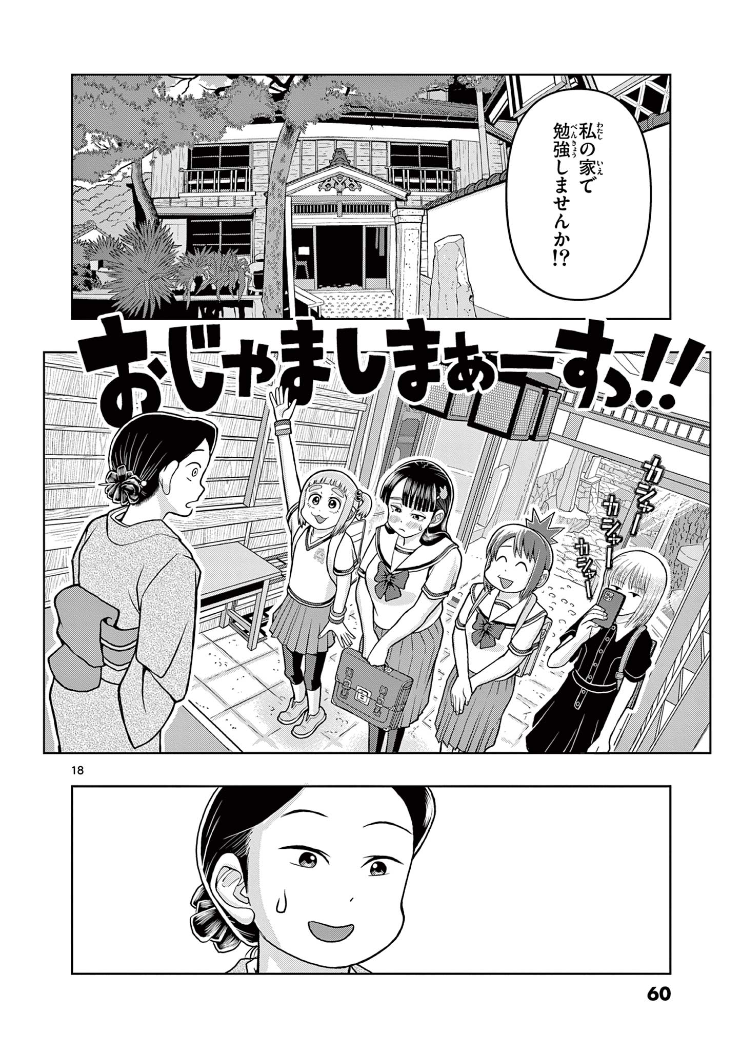 KORE EGAITE SHINE Chapter 6.1 page 18 - nihonkuni.com