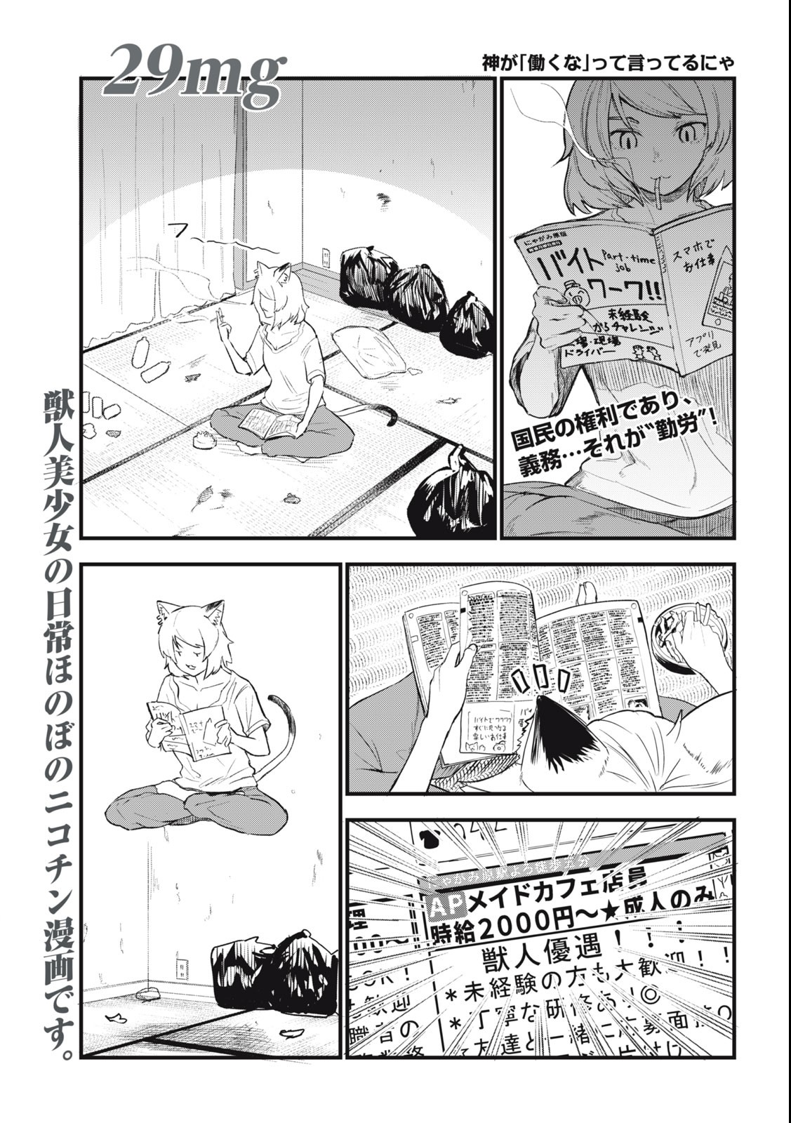 Read YANI NEKO Chapter 29 [High Quality / Full] - Page 1 - nicomanga.com
