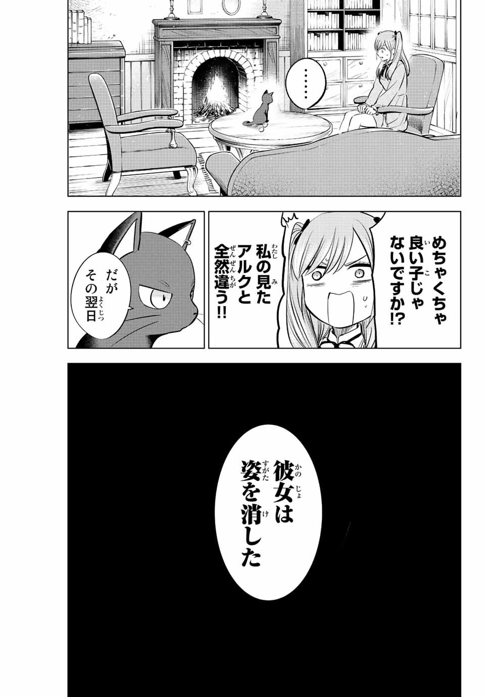 KURONEKO TO MAJOU NO KYOUSHITSU Chapter 34 page 21 - nihonkuni.com