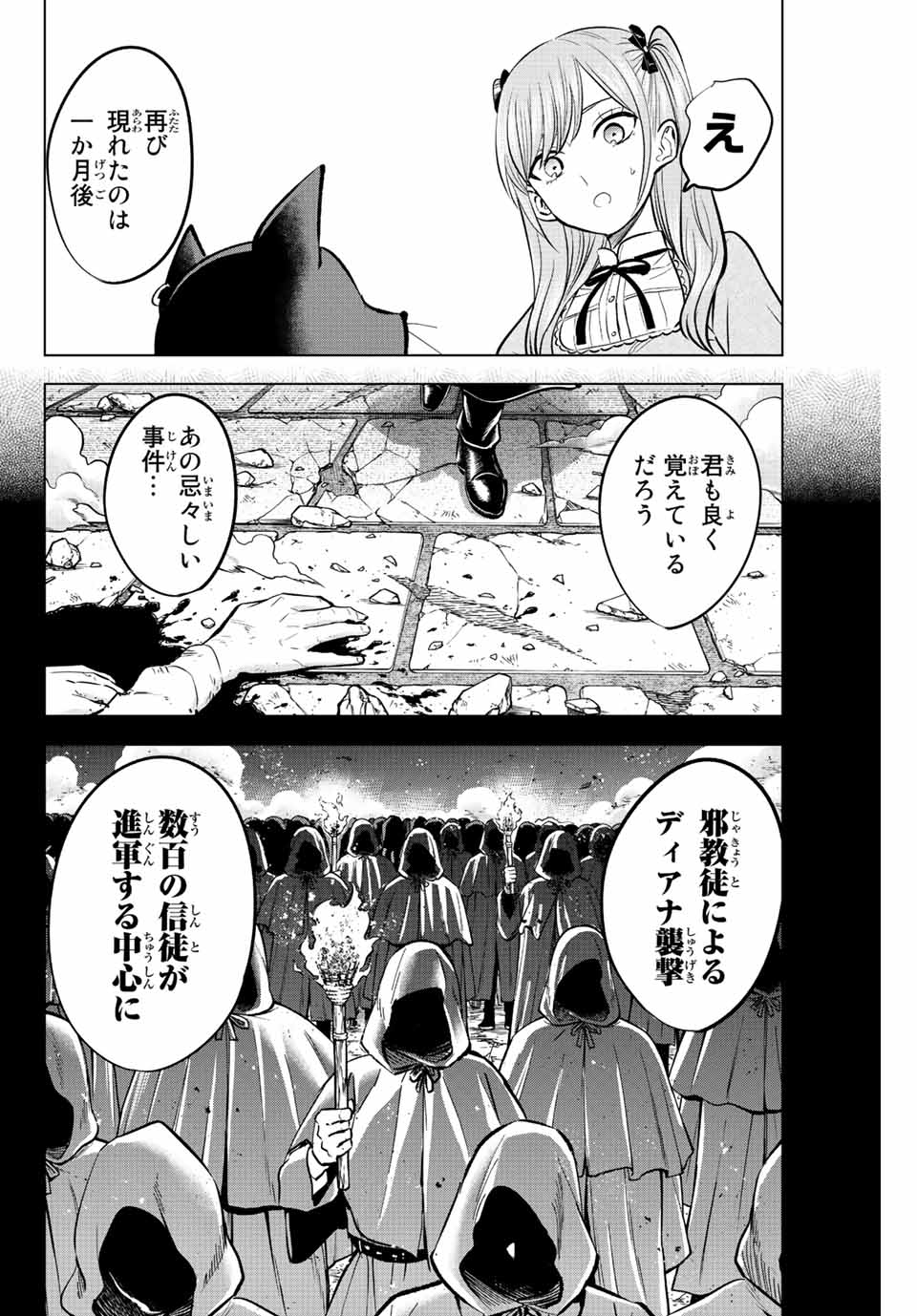 KURONEKO TO MAJOU NO KYOUSHITSU Chapter 34 page 22 - nihonkuni.com