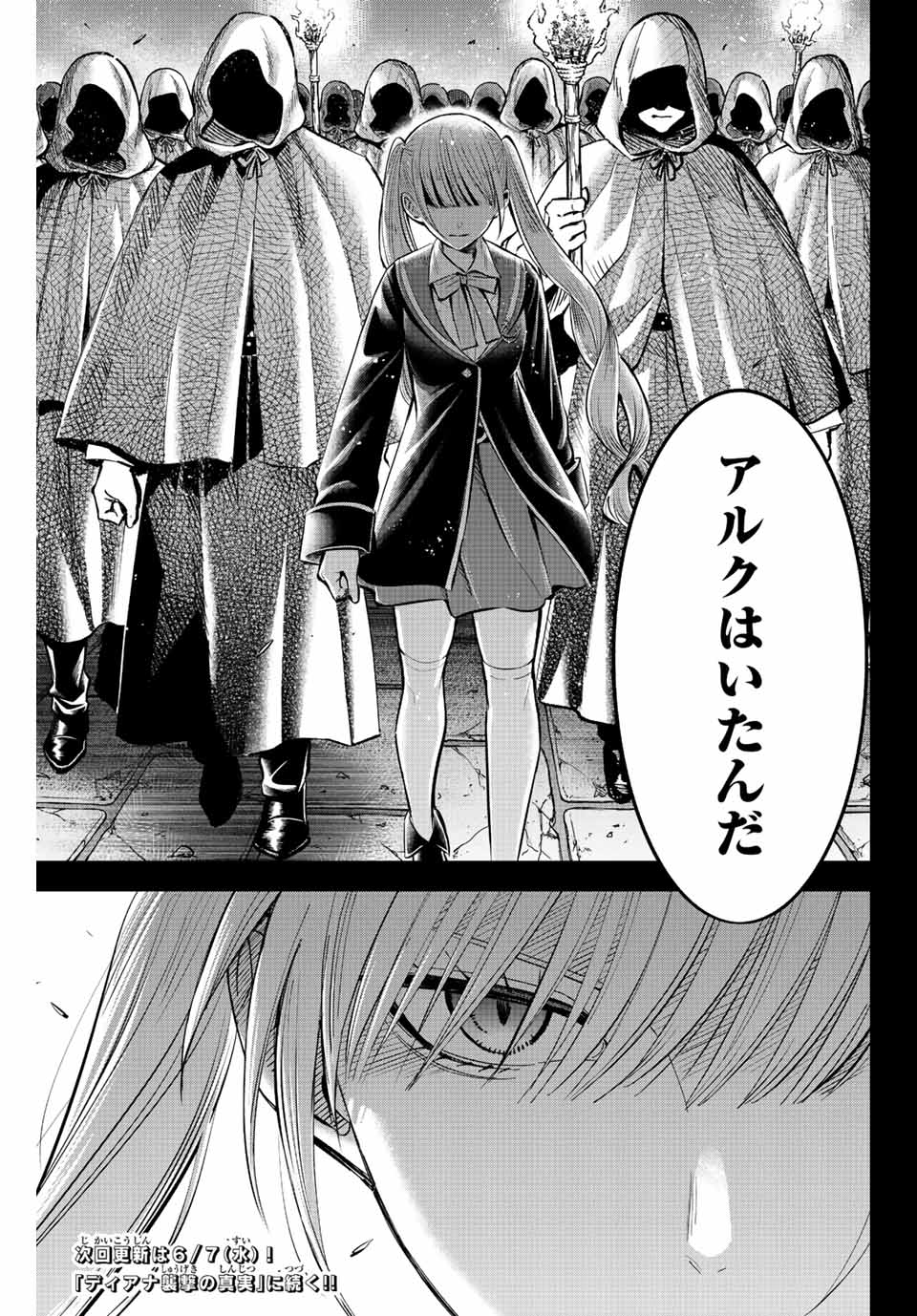 KURONEKO TO MAJOU NO KYOUSHITSU Chapter 34 page 23 - nihonkuni.com