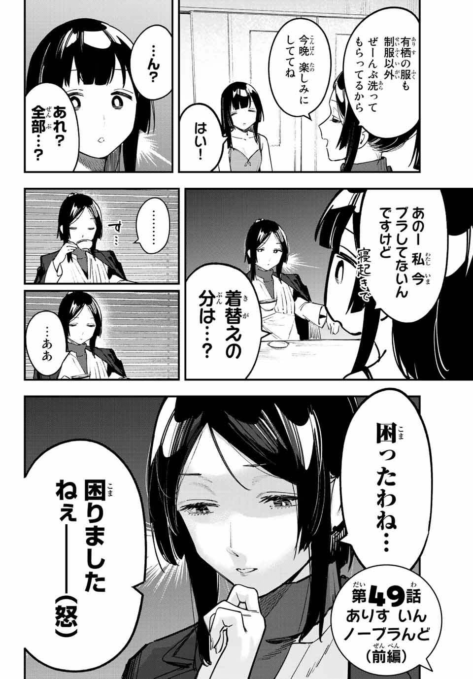 SEITOKAI NI MO ANA WA ARU! Chapter 49 - Page 2