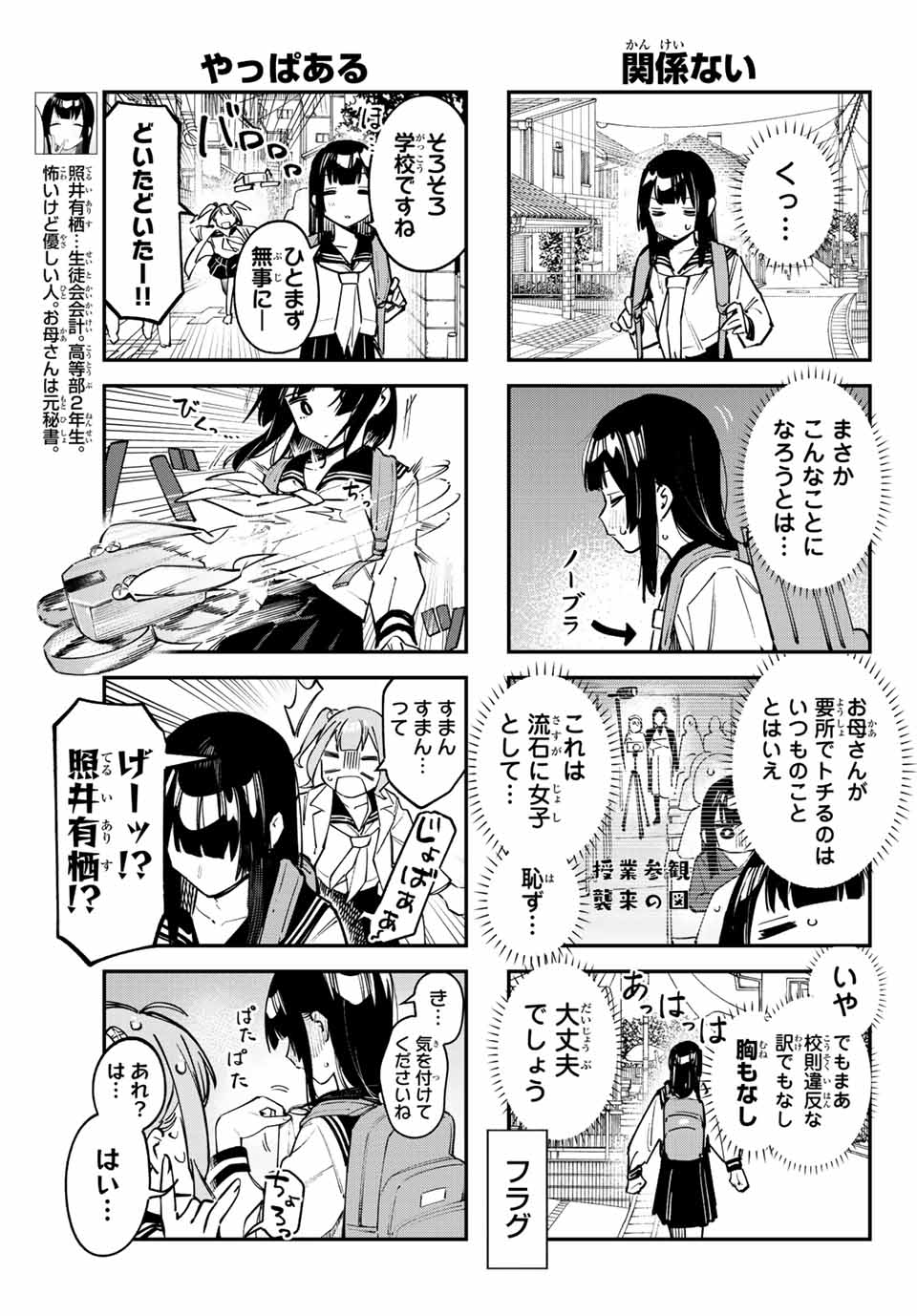 SEITOKAI NI MO ANA WA ARU! Chapter 49 - Page 3