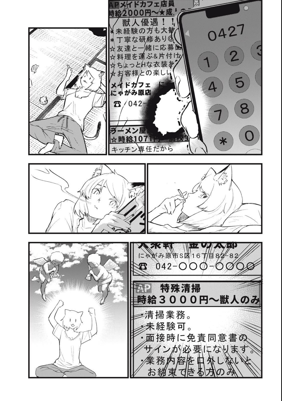Read YANI NEKO Chapter 29 [High Quality / Full] - Page 3 - nicomanga.com