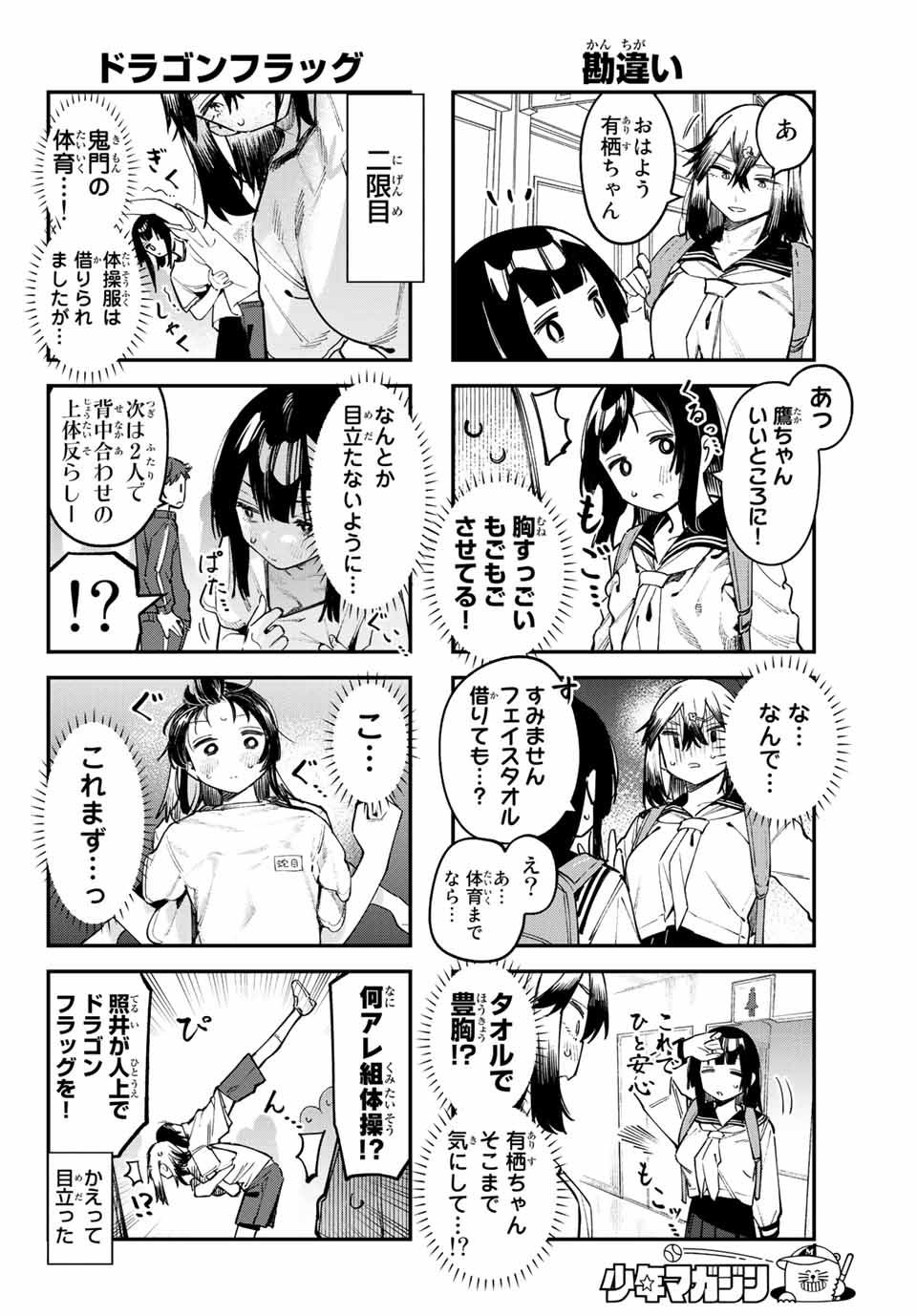 SEITOKAI NI MO ANA WA ARU! Chapter 49 - Page 4