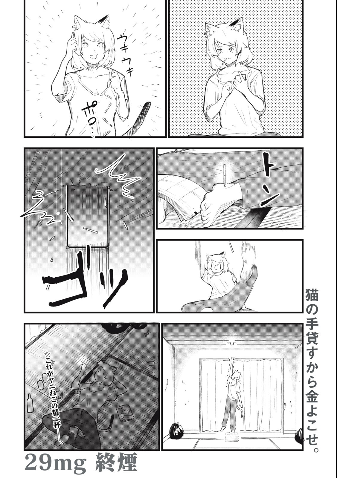 Read YANI NEKO Chapter 29 [High Quality / Full] - Page 4 - nicomanga.com