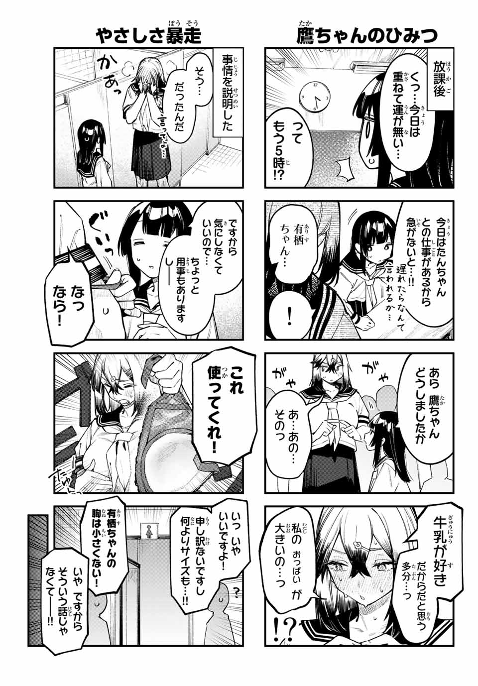 SEITOKAI NI MO ANA WA ARU! Chapter 49 - Page 5