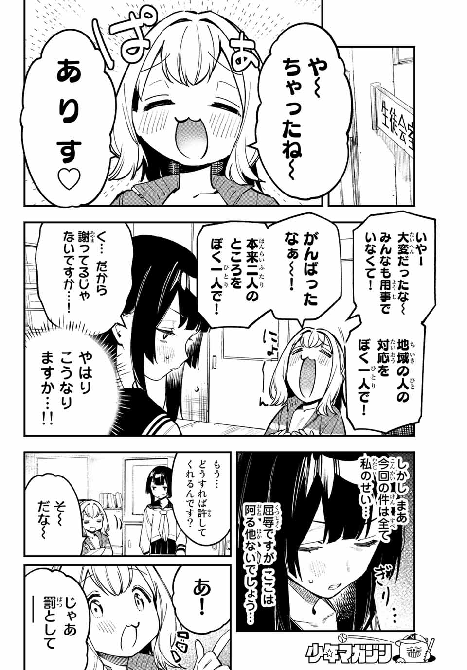 SEITOKAI NI MO ANA WA ARU! Chapter 49 - Page 6
