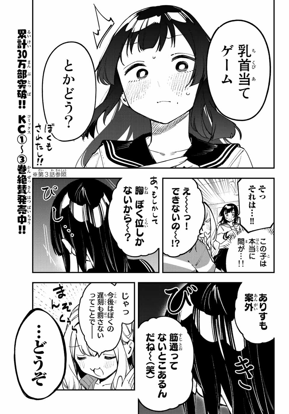 SEITOKAI NI MO ANA WA ARU! Chapter 49 - Page 7