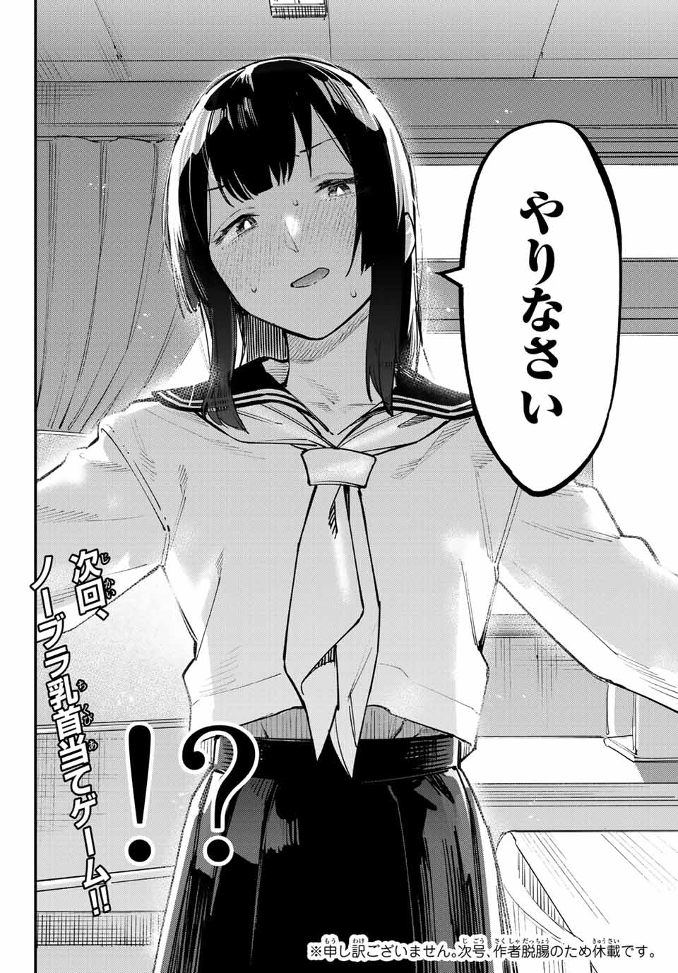 SEITOKAI NI MO ANA WA ARU! Chapter 49 - Page 8