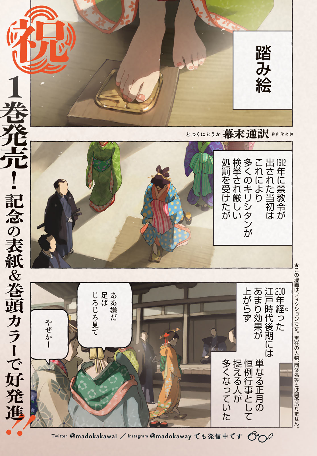 Totsukuni Touka: Bakumatsu Tsuuyaku Moriyama Einosuke Chapter 6 page 1 - nihonkuni.com