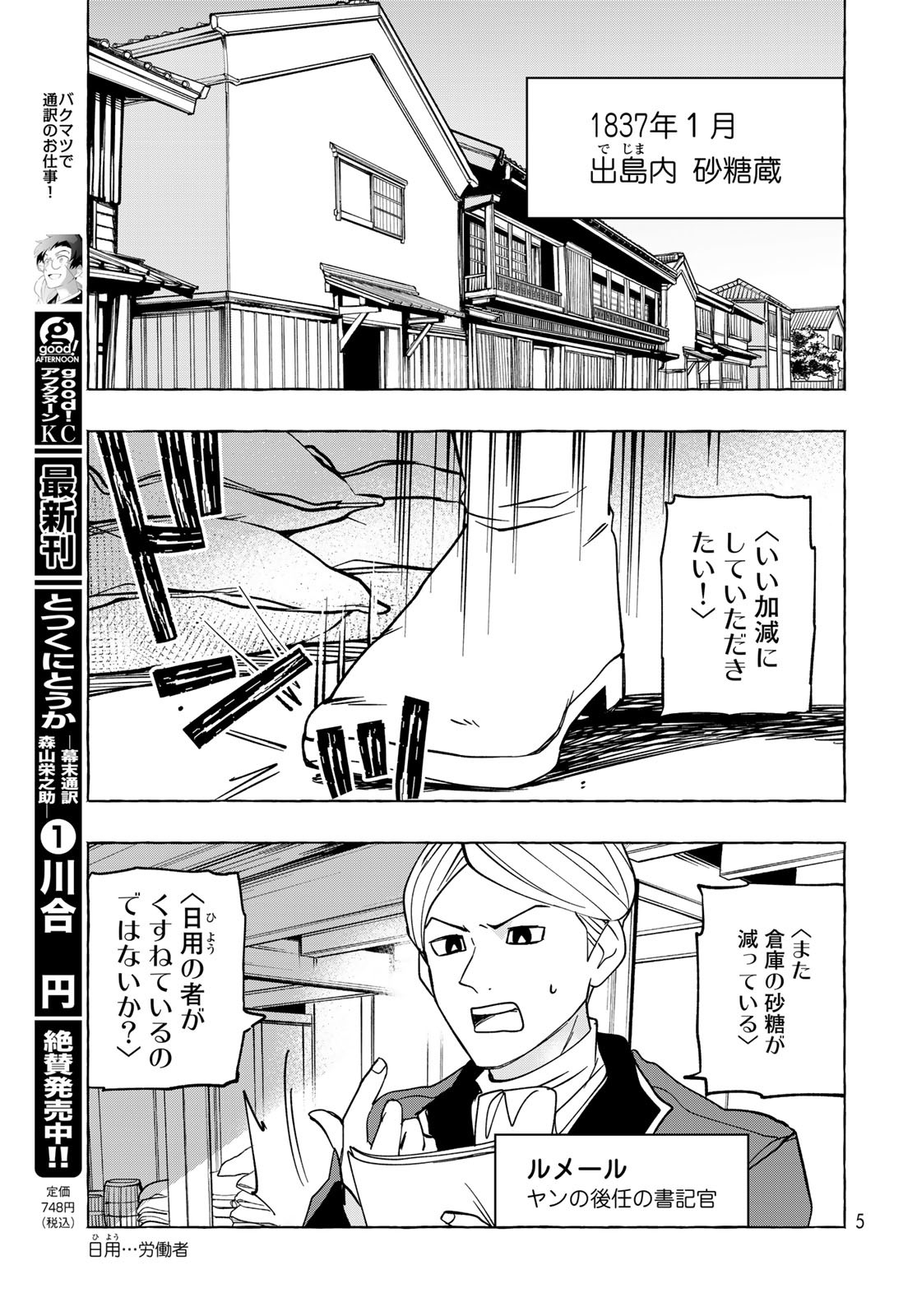 Totsukuni Touka: Bakumatsu Tsuuyaku Moriyama Einosuke Chapter 6 page 3 - nihonkuni.com