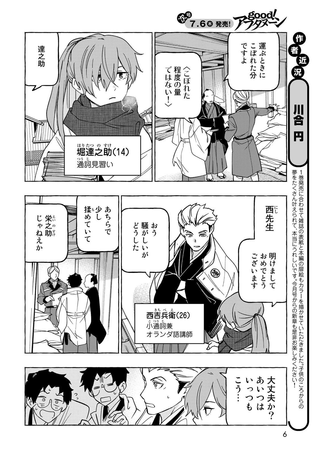 Totsukuni Touka: Bakumatsu Tsuuyaku Moriyama Einosuke Chapter 6 page 4 - nihonkuni.com
