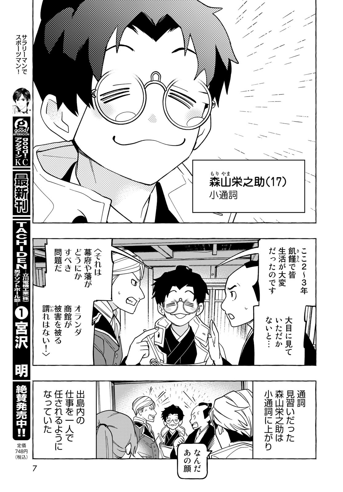 Totsukuni Touka: Bakumatsu Tsuuyaku Moriyama Einosuke Chapter 6 page 5 - nihonkuni.com