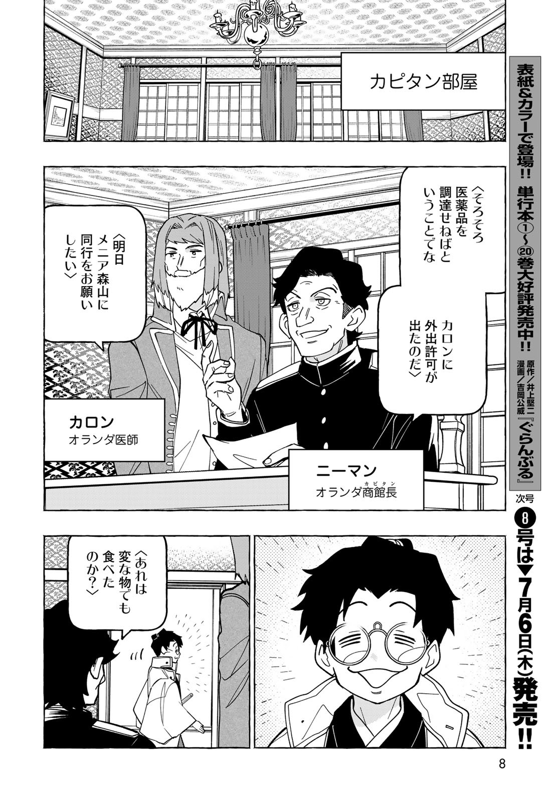 Totsukuni Touka: Bakumatsu Tsuuyaku Moriyama Einosuke Chapter 6 page 6 - nihonkuni.com