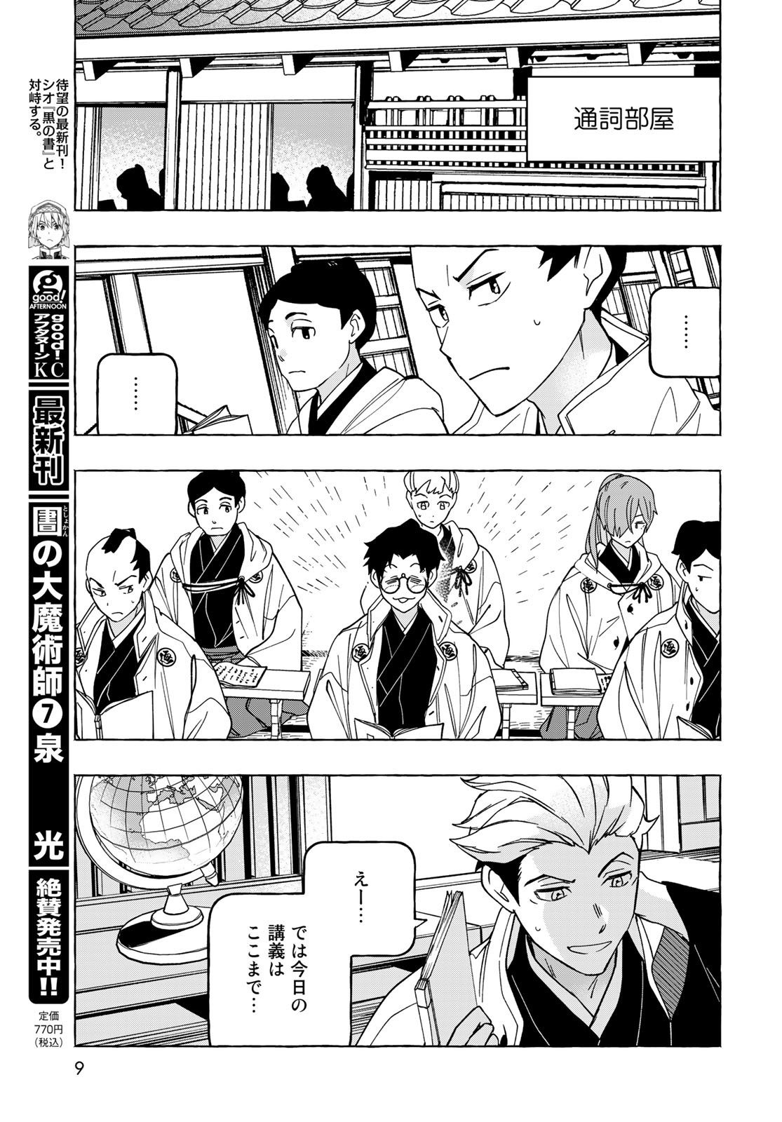 Totsukuni Touka: Bakumatsu Tsuuyaku Moriyama Einosuke Chapter 6 page 7 - nihonkuni.com
