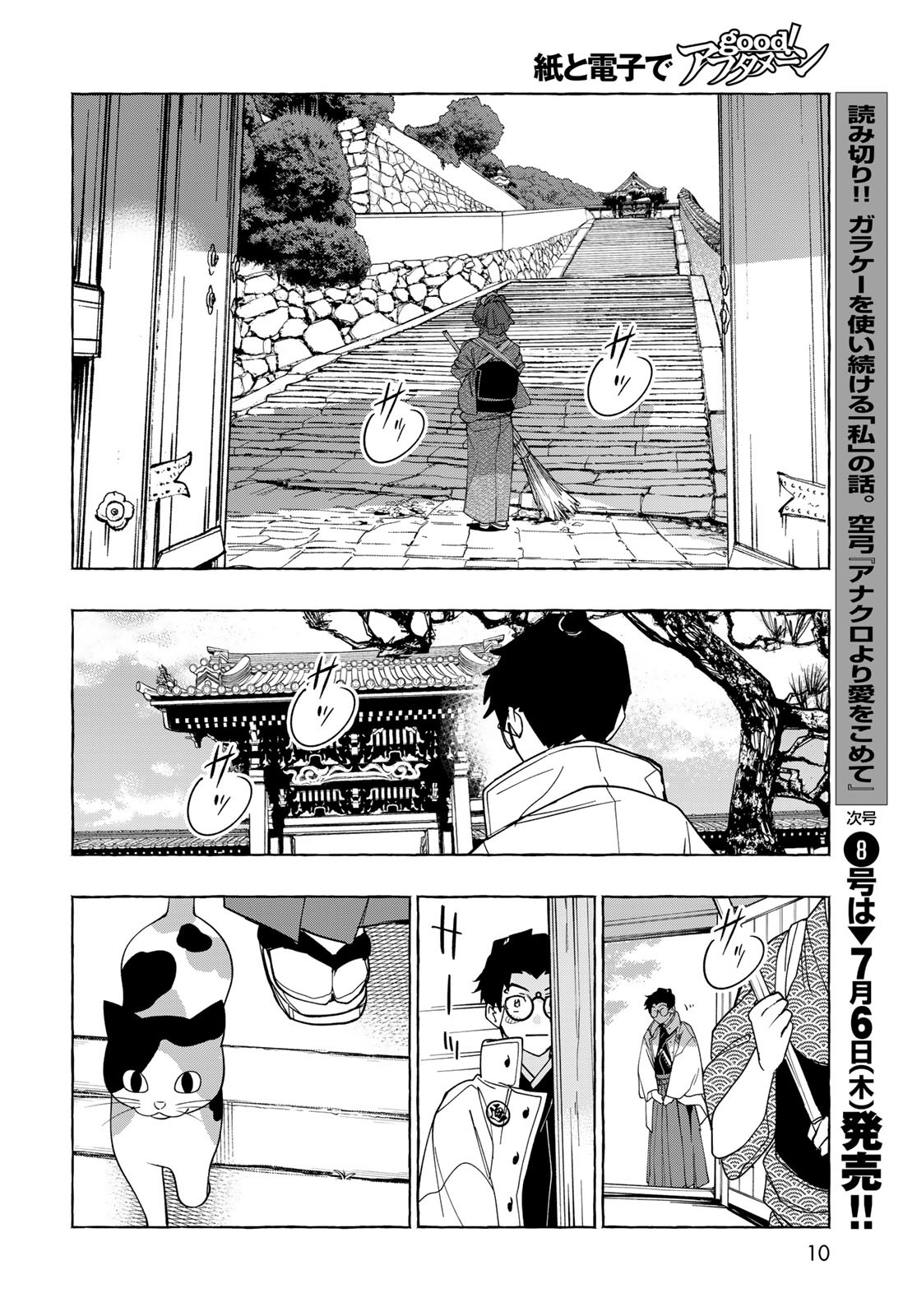 Totsukuni Touka: Bakumatsu Tsuuyaku Moriyama Einosuke Chapter 6 page 8 - nihonkuni.com