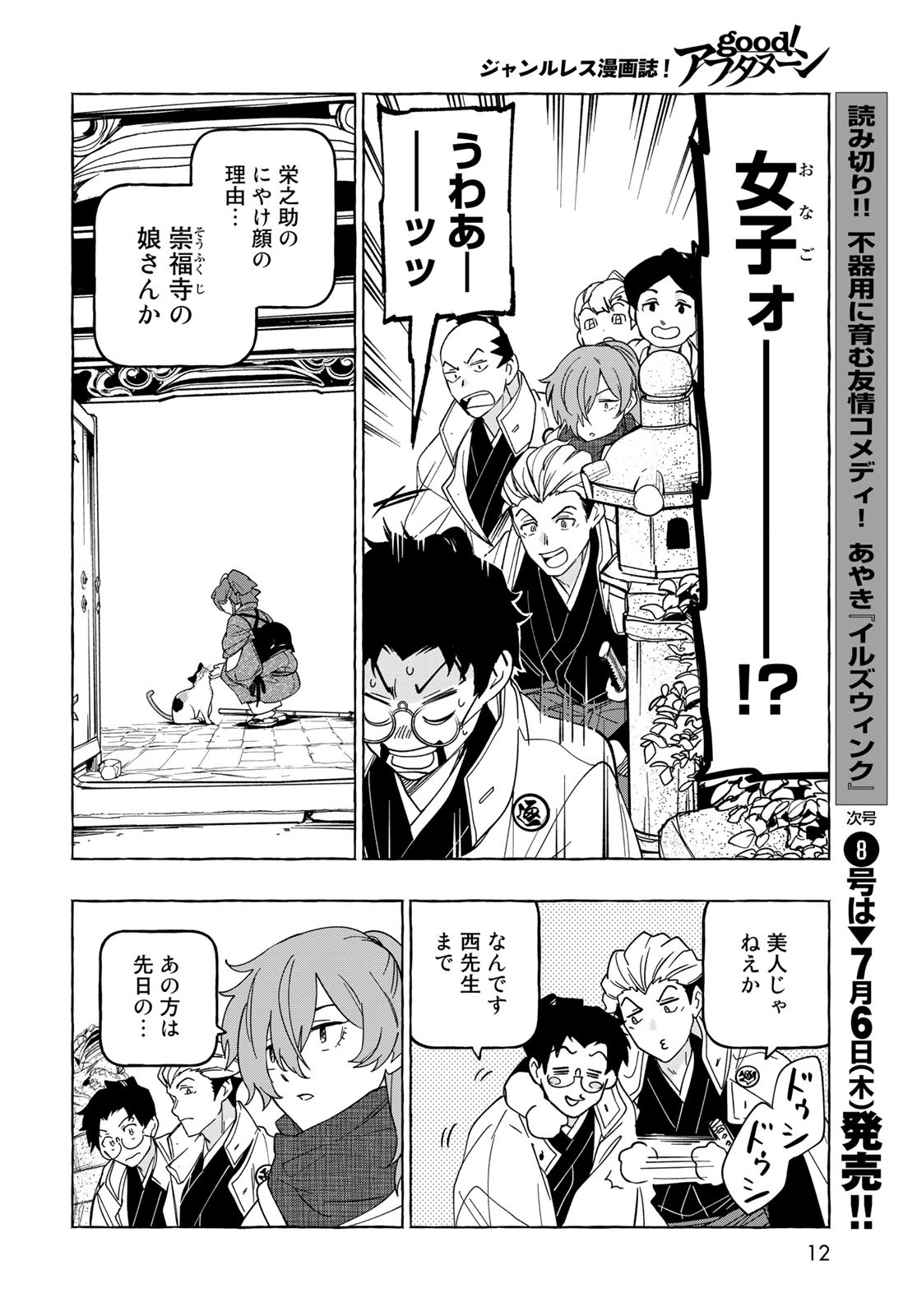 Totsukuni Touka: Bakumatsu Tsuuyaku Moriyama Einosuke Chapter 6 page 10 - nihonkuni.com