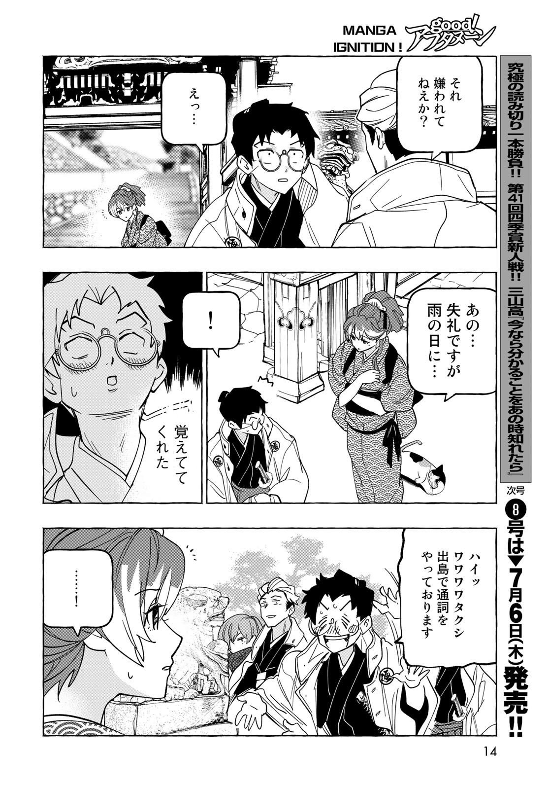 Totsukuni Touka: Bakumatsu Tsuuyaku Moriyama Einosuke Chapter 6 page 12 - nihonkuni.com