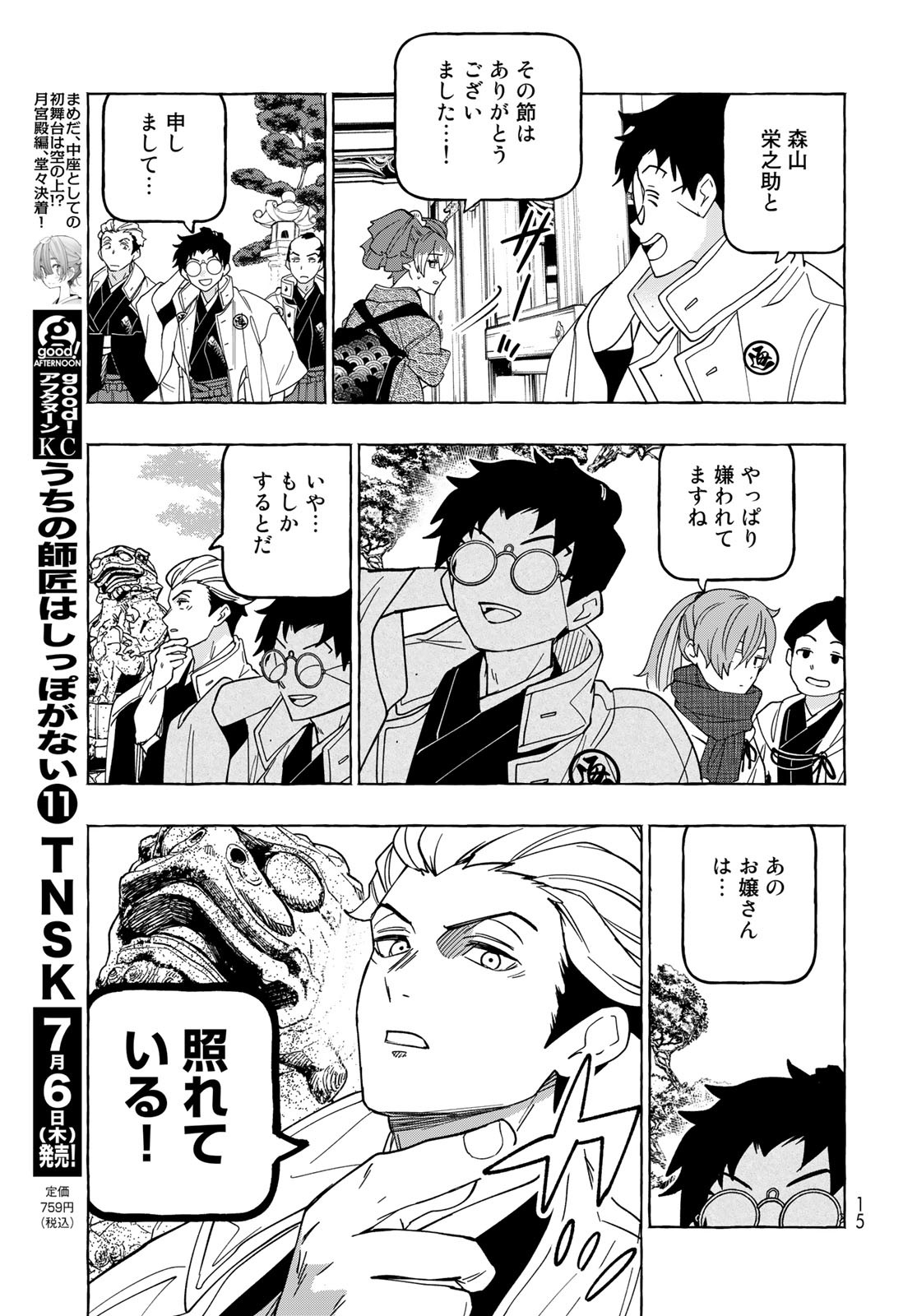 Totsukuni Touka: Bakumatsu Tsuuyaku Moriyama Einosuke Chapter 6 page 13 - nihonkuni.com