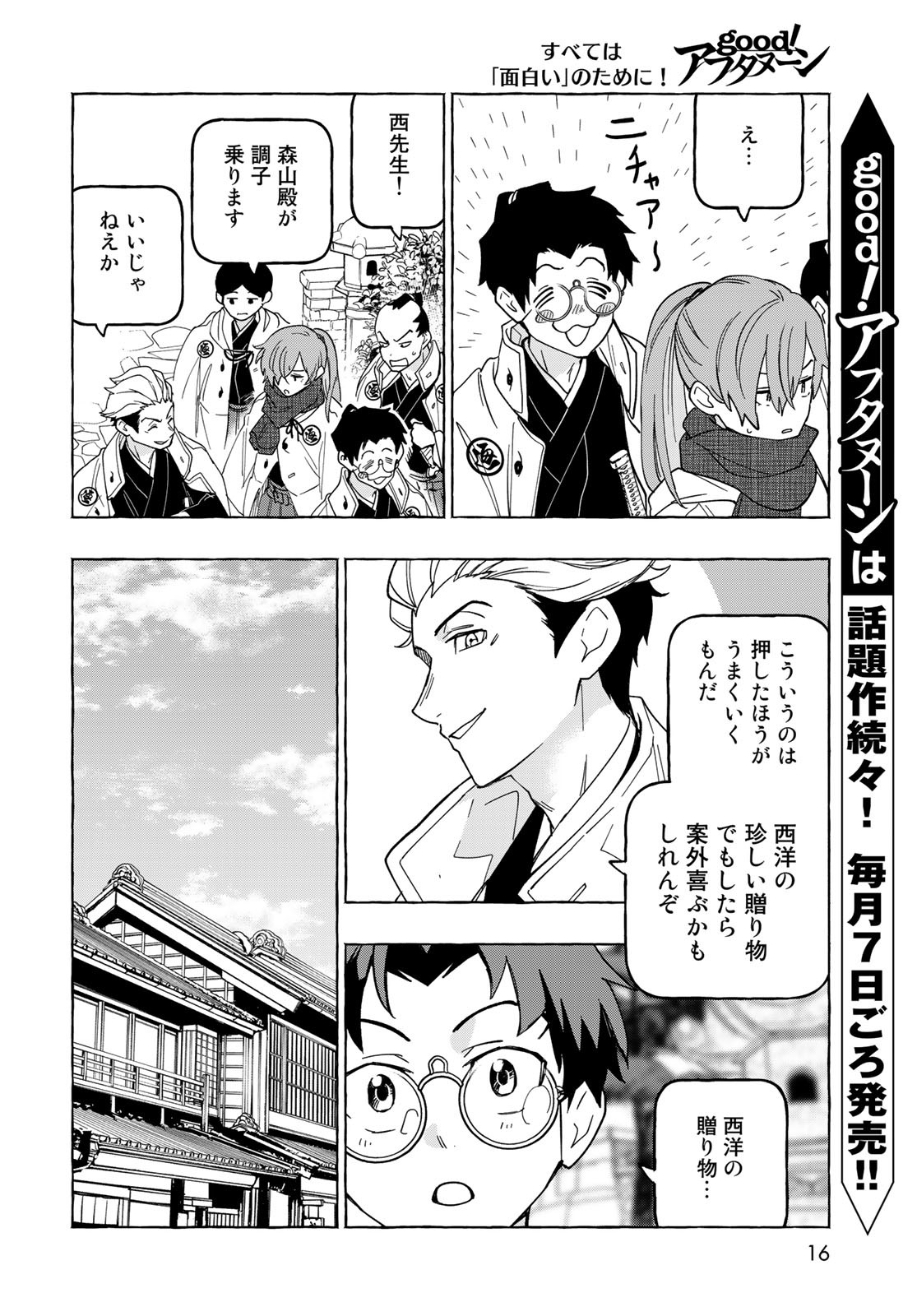 Totsukuni Touka: Bakumatsu Tsuuyaku Moriyama Einosuke Chapter 6 page 14 - nihonkuni.com