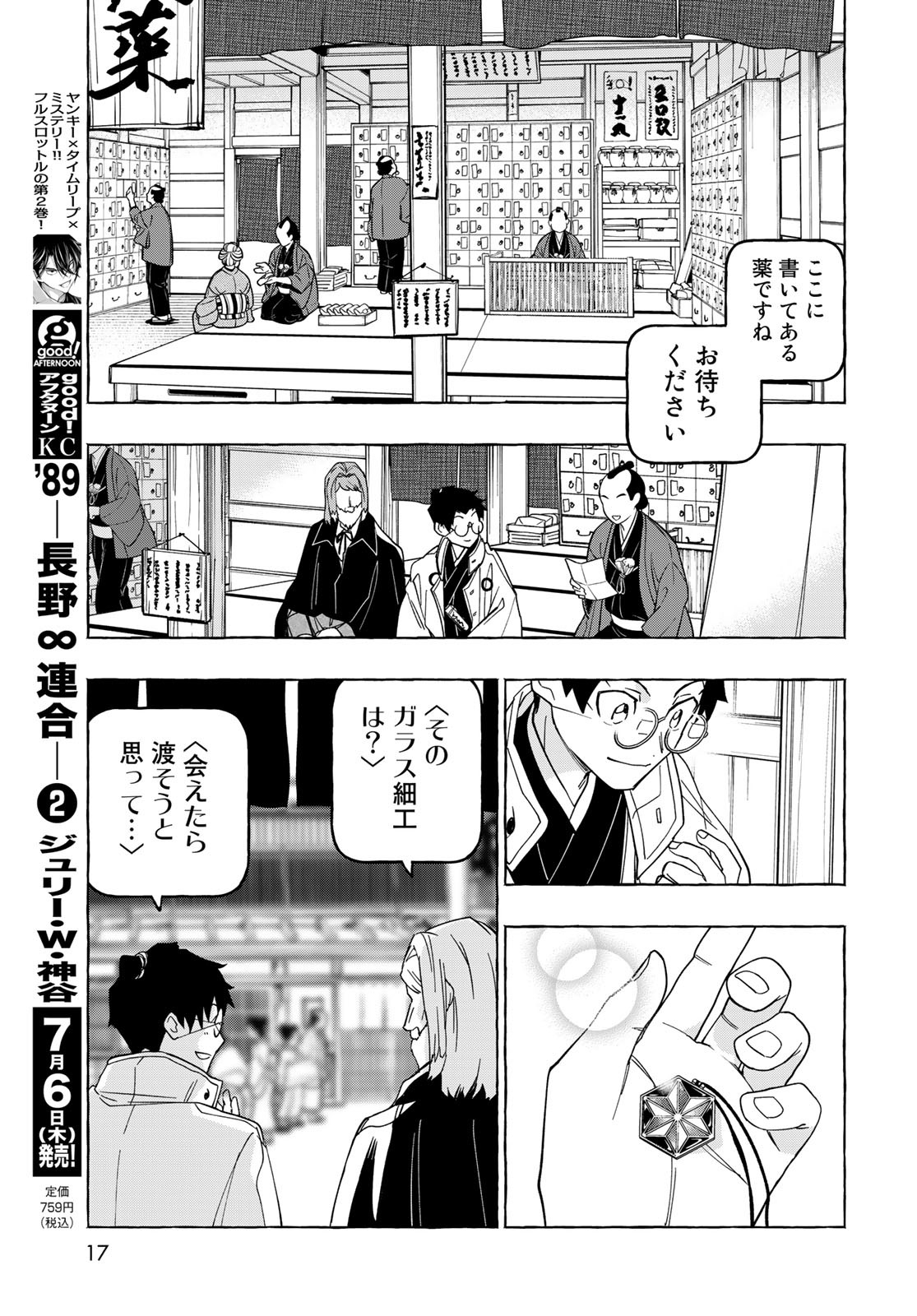 Totsukuni Touka: Bakumatsu Tsuuyaku Moriyama Einosuke Chapter 6 page 15 - nihonkuni.com