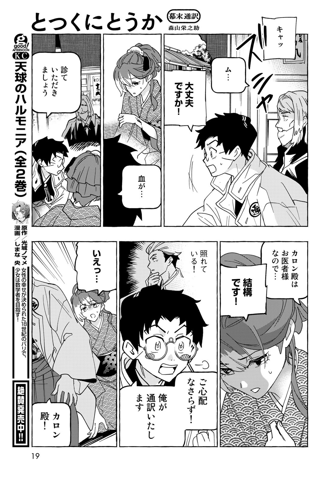 Totsukuni Touka: Bakumatsu Tsuuyaku Moriyama Einosuke Chapter 6 page 17 - nihonkuni.com