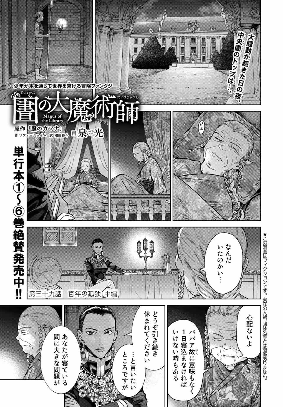 MAGUS OF THE LIBRARY - RAW Chap 39.3 - Pic 1