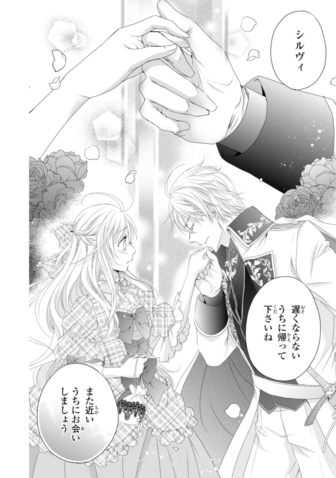 Read OUJI-SAMA NI DEKIAI SARETE KOMATTEMASU ~TENSEI HEROINE, OTOME GAME FUNTOUKI~ Chapter 8.2 [High Quality / Full] - Page 1 - nicomanga.net