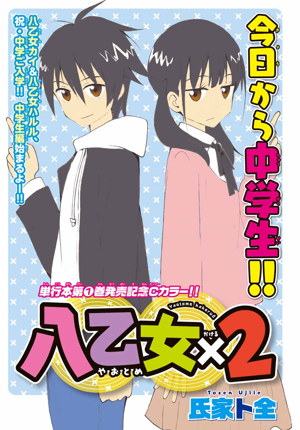 Read YAOTOME X 2 Chapter 12 [High Quality / Full] - Page 1 - nicomanga.com