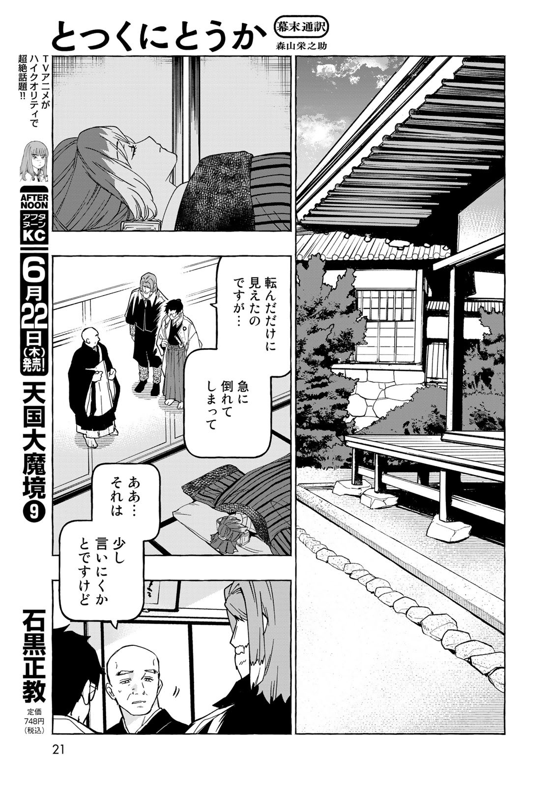 Totsukuni Touka: Bakumatsu Tsuuyaku Moriyama Einosuke Chapter 6 page 19 - nihonkuni.com