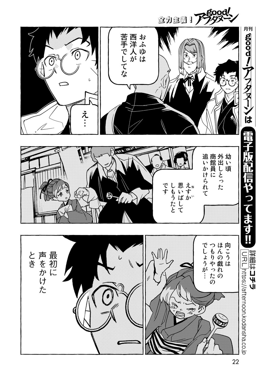 Totsukuni Touka: Bakumatsu Tsuuyaku Moriyama Einosuke Chapter 6 page 20 - nihonkuni.com